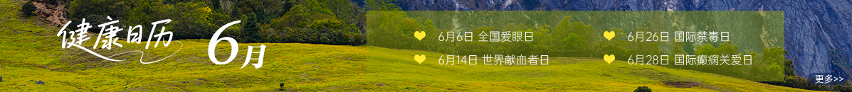 健康日历