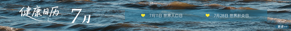 健康日历