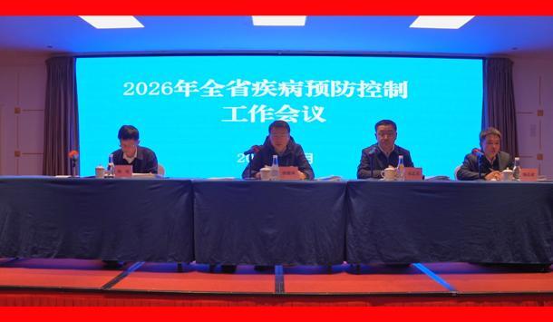 2026年全省疾病预防控制工作会议在昆召开