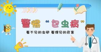 包虫病：不招狗，远离包虫病