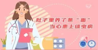 绦虫病：肚子里养了一条“面”，当心患上绦虫病