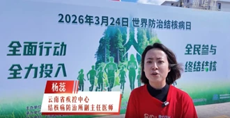 新华社：专家一次性讲清结核病预防与误区