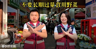 春天的味道＝养生？别把野菜吃成”要命“！