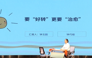 要“好转”更要“治愈”