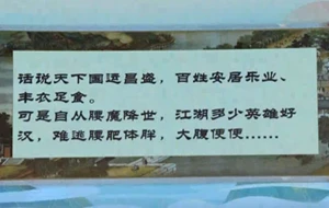 腰围保卫战：主食江湖三结义！