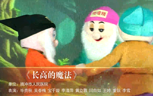 长高的魔法