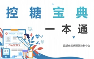 控糖宝典一本通