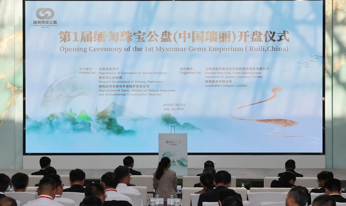 首届缅甸珠宝公盘（中国·瑞丽）开盘仪式举行