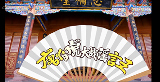 唐伯虎大战谣言王